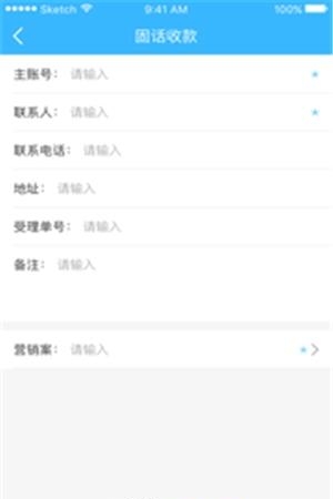 中移铁通综合收费