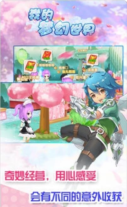 我的梦幻世界  v1.0图4