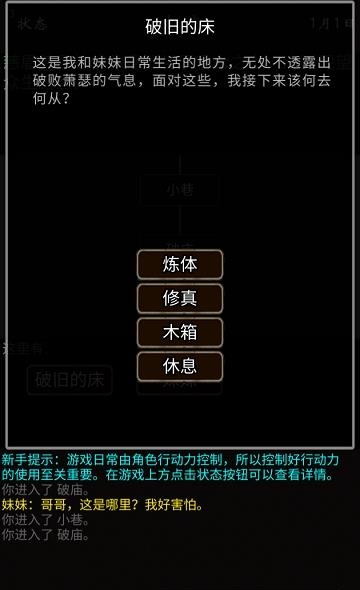 我要修真序章  v1.0图3