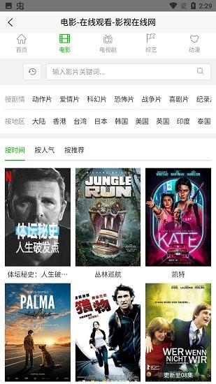影视在线网最新版  v1.0图3
