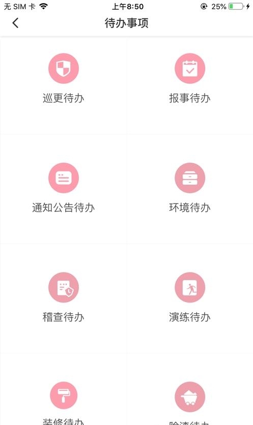 大管家巡航系统  v4.0.17图1
