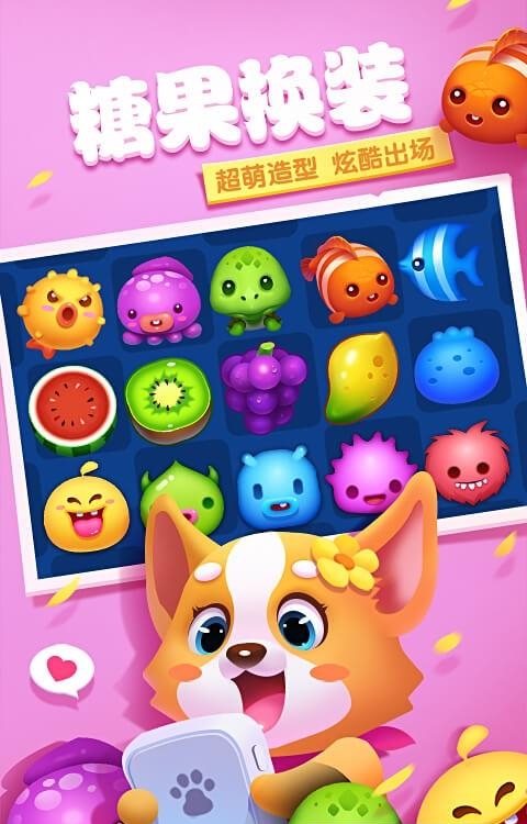 缤果萌萌消  v1.0图3