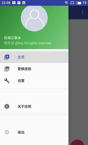 极简记事本  v1.0图4