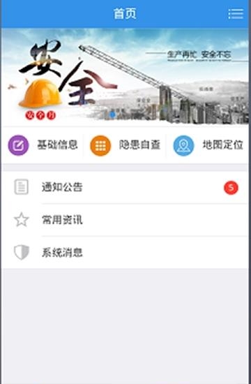 企业安管助手  v1.4.0图2