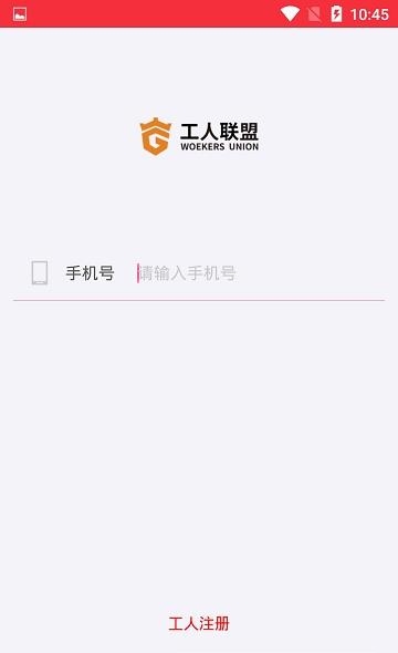工人联盟  v1.6.3图4