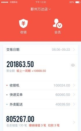 爱拓客掌柜  v1.18.1图2