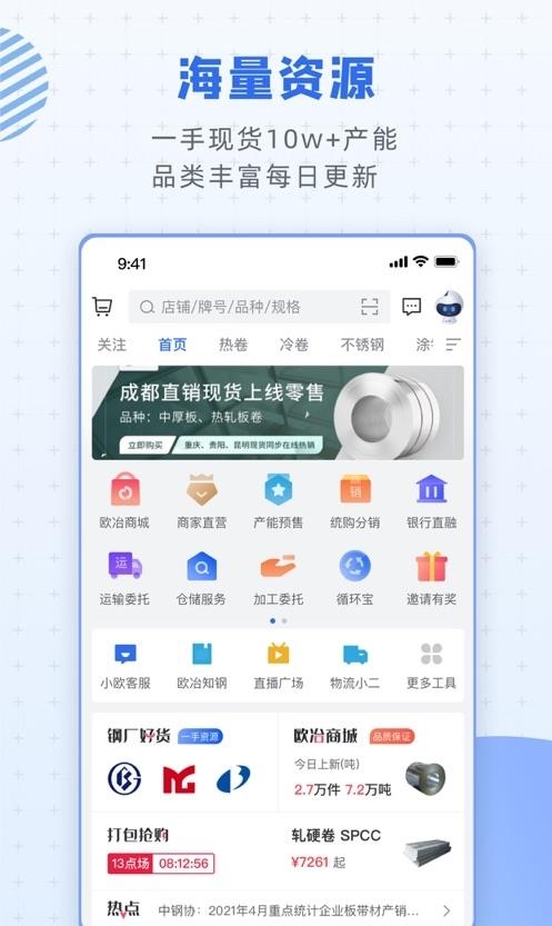 欧冶钢好  v1.3.42图3