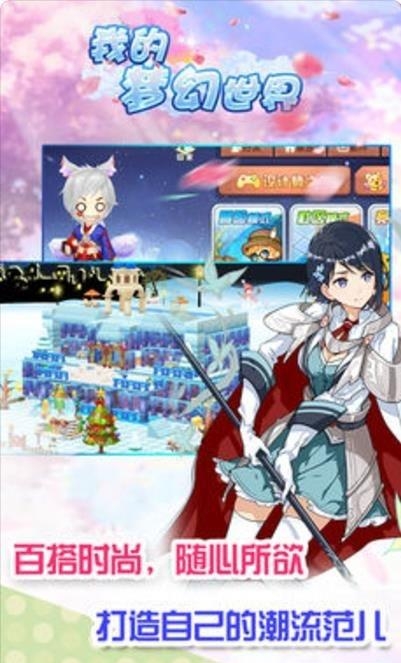 我的梦幻世界  v1.0图2