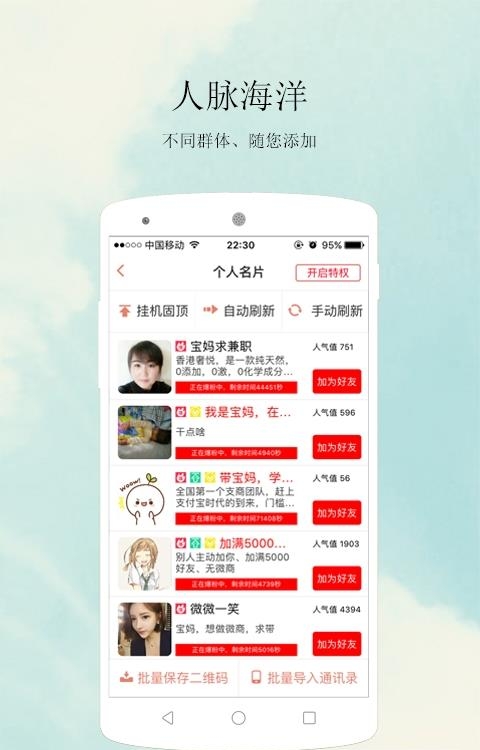 人脉王  v1.2.6图3
