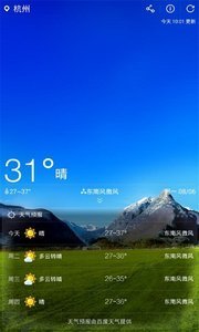 乐天气  v1.0.2图3