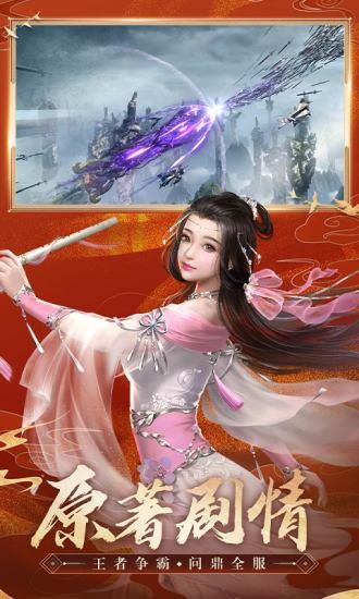 诛仙九游版  v2.299.3图5