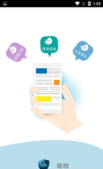 电子巡检  v1.0图1