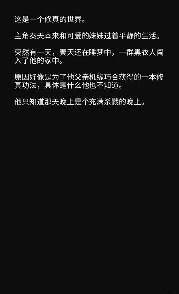 我要修真序章  v1.0图1