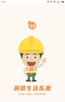 58管家师傅  v1.6图1