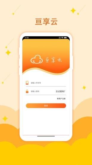 亘享云  v1.0.0图3
