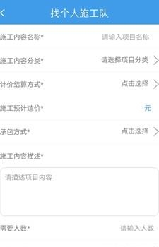 易施易工  v1.0图1