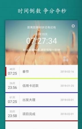 计时人生  v2.3.9图4