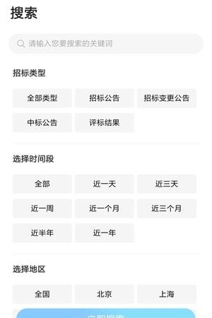 今日招采  v1.0.6图3