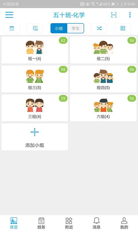 校朋老师端  v2.4.6.0图2