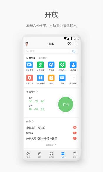 华为员工welink视频会议  v7.5.13图4