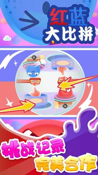 红蓝大比拼  v1.0.0图2