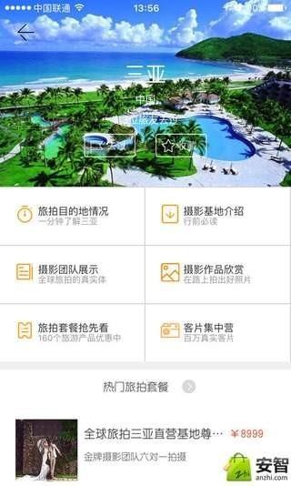 全球旅拍  v2.86图4