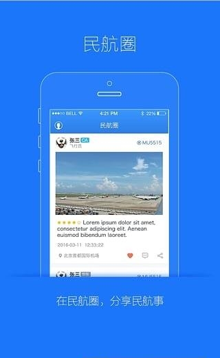 飞常准业内版  v3.5.1图4