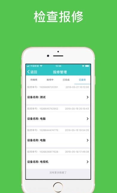 微萌智慧后勤  v2.1.0图1