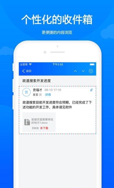 卓朗云邮  v1.0.1图5