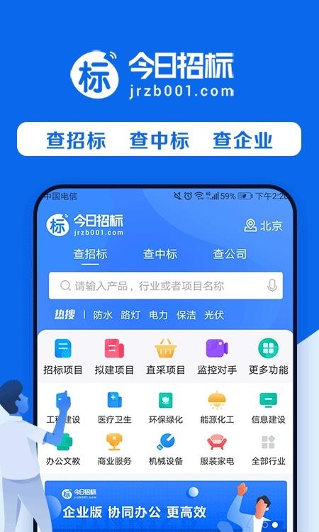 今日招标网  v3.4.1图5