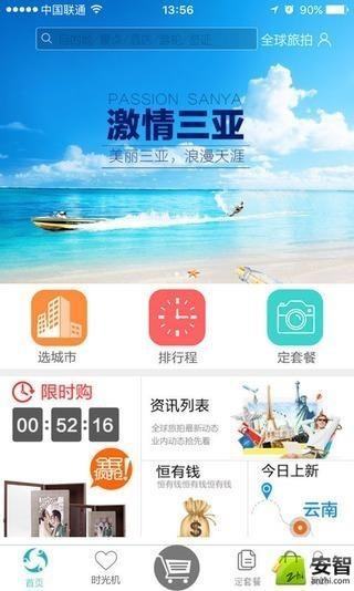 全球旅拍  v2.86图3