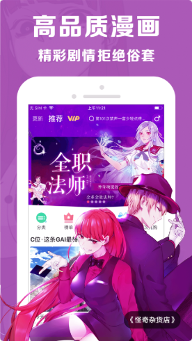 漫看漫画免费  v1.0图2