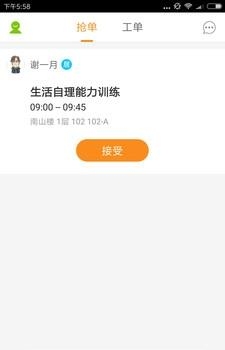 爱照护e护  ve2.01.0628.461图2