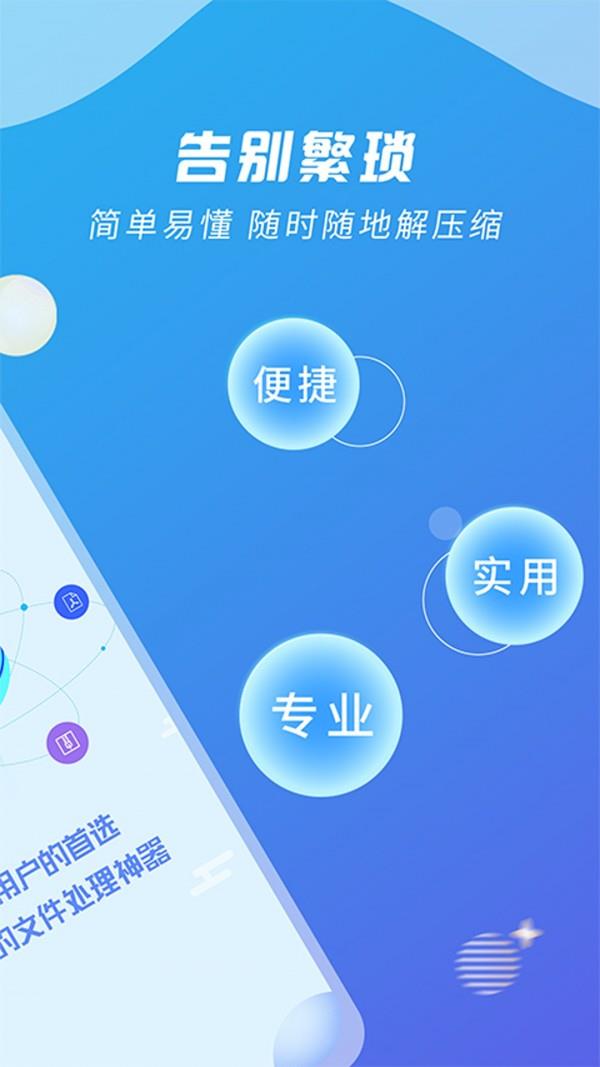 全能解压缩王  v1图2