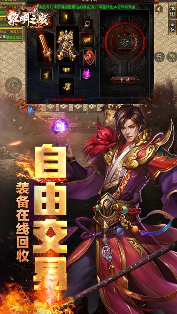 黎明之战传奇  v1.85图1