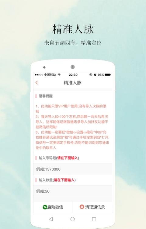 人脉王
