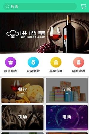 进酒宝  v1.2.8图3