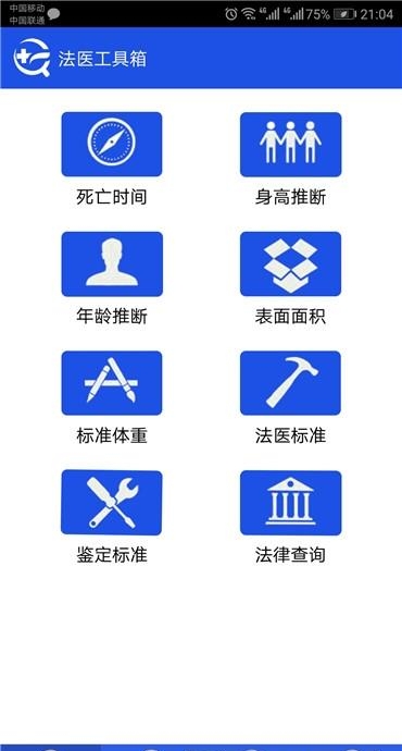 法医工具箱  v3.0.2图1