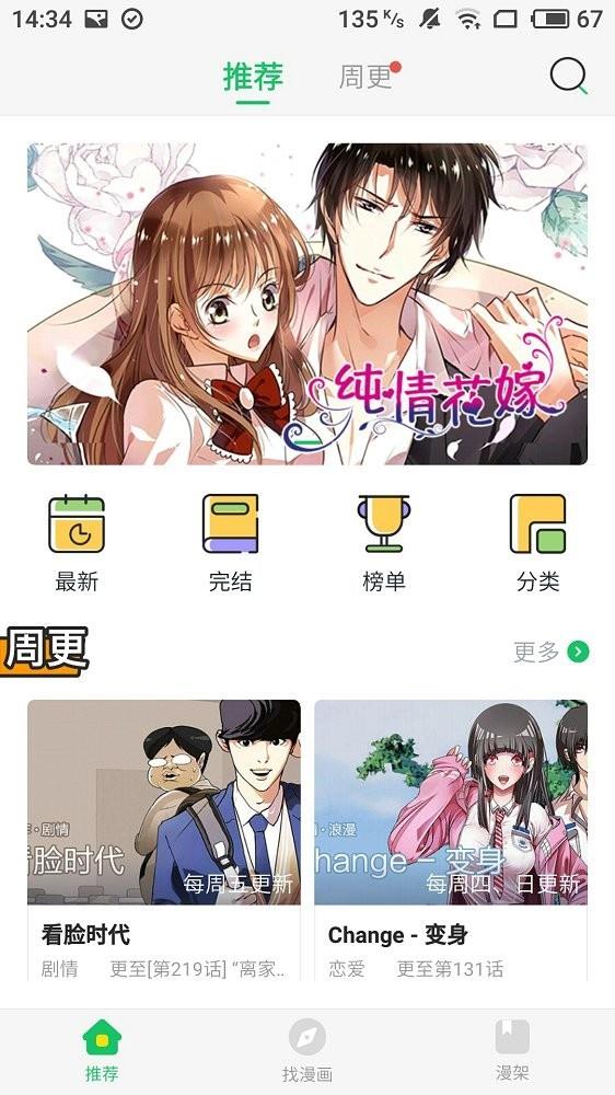 六漫画影帝他要闹离婚  v1.0图1