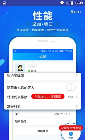 网站商务通  v102018.0728图2