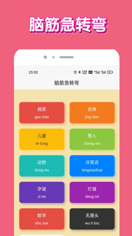 脑洞我超牛  v1.0.0图2