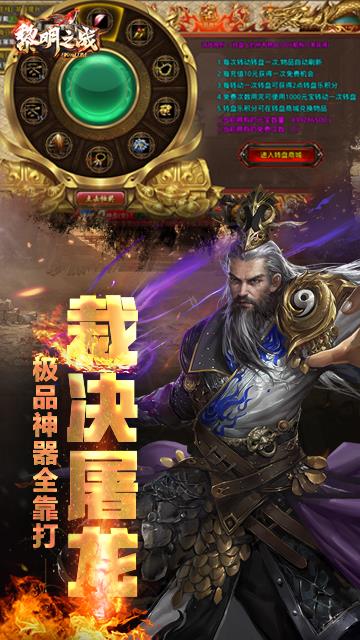 黎明之战传奇  v1.85图3