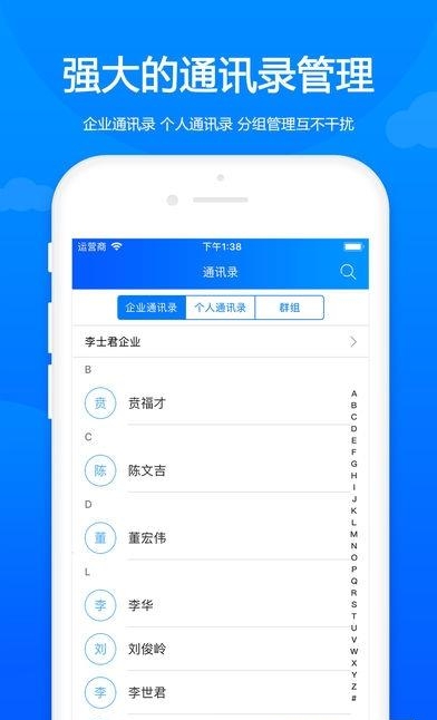 卓朗云邮  v1.0.1图2