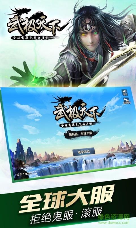 武极天下  v1.10.7图1