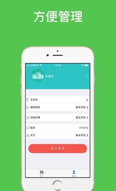 微萌智慧后勤