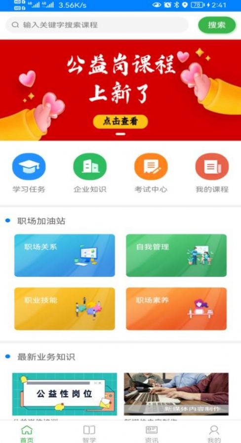 骏博网课系统  v1.3.0图2