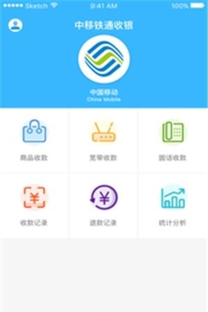 中移铁通综合收费  v1.0.4图1