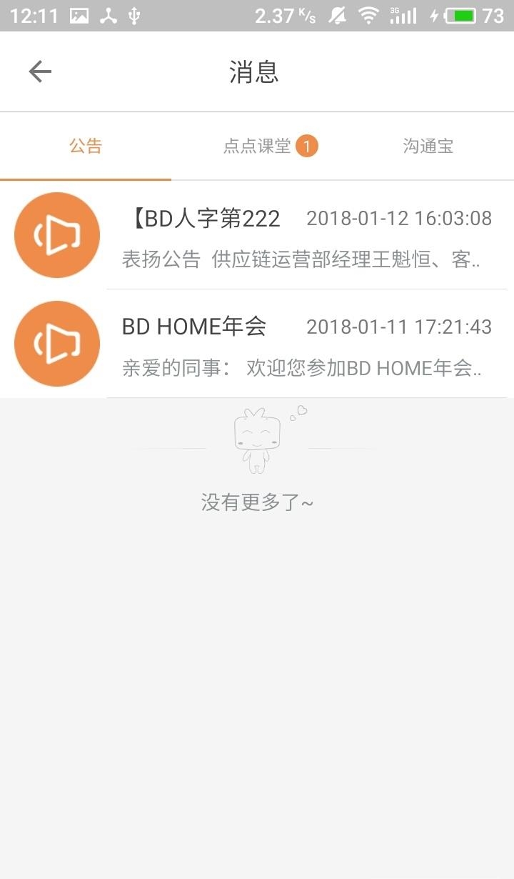 BD移动办公  v2.1.0图1