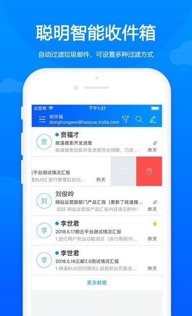 卓朗云邮  v1.0.1图4