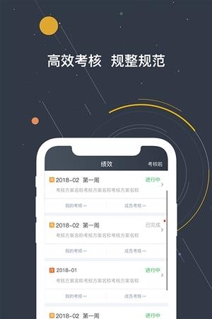 绩效助手